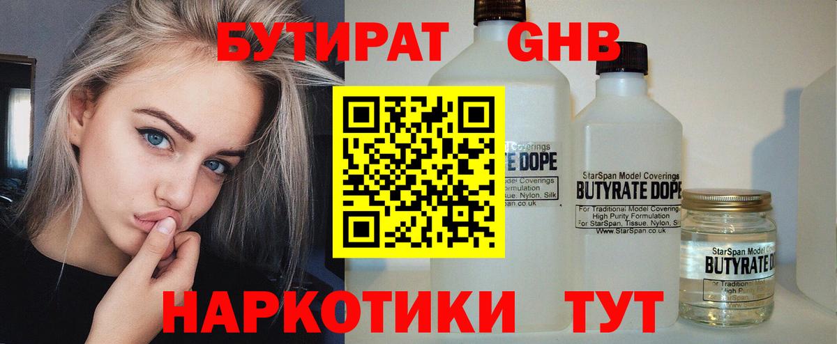 Бутират жидкий экстази  Вход с VPN  БУТИРАТ  Ульяновск 