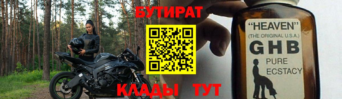 Бутират вода Ульяновск