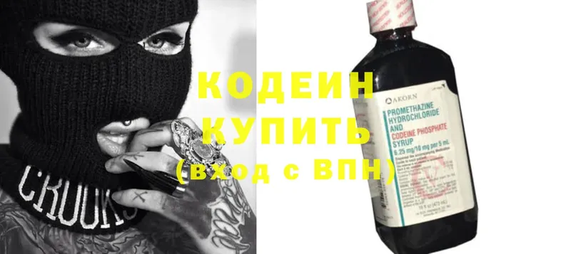 Кодеин Purple Drank  сколько стоит  Ульяновск 