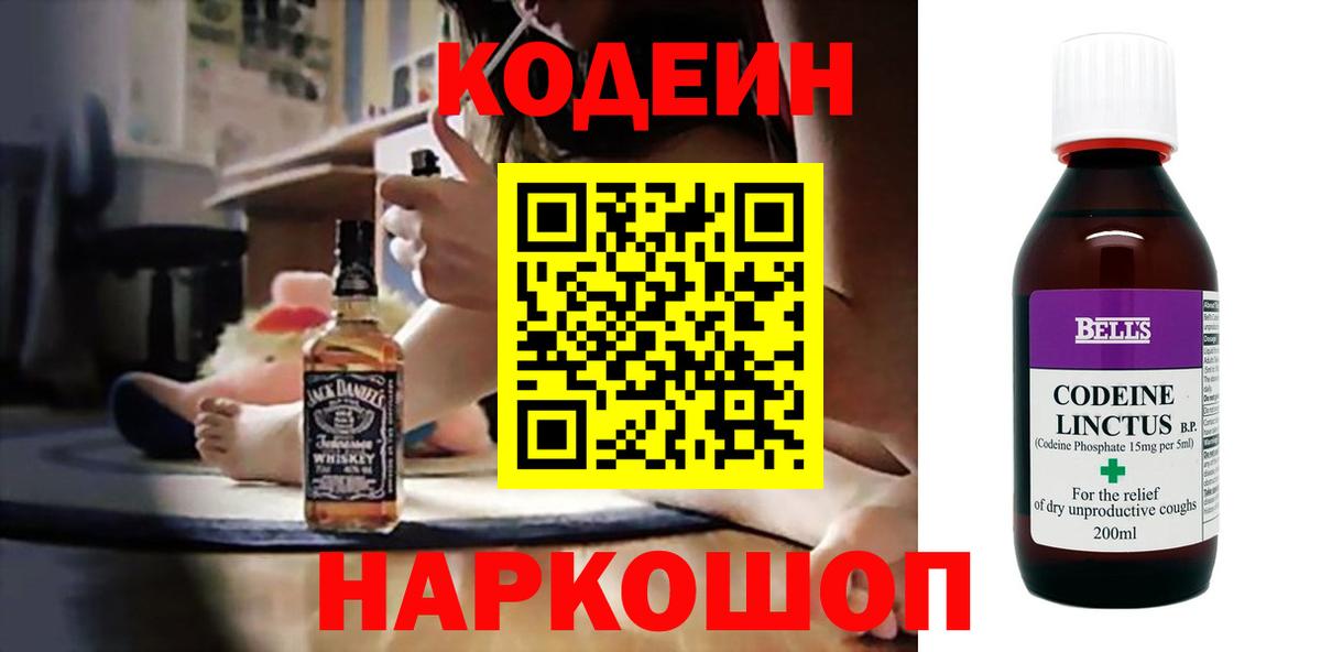 Codein напиток Lean (лин) Ульяновск