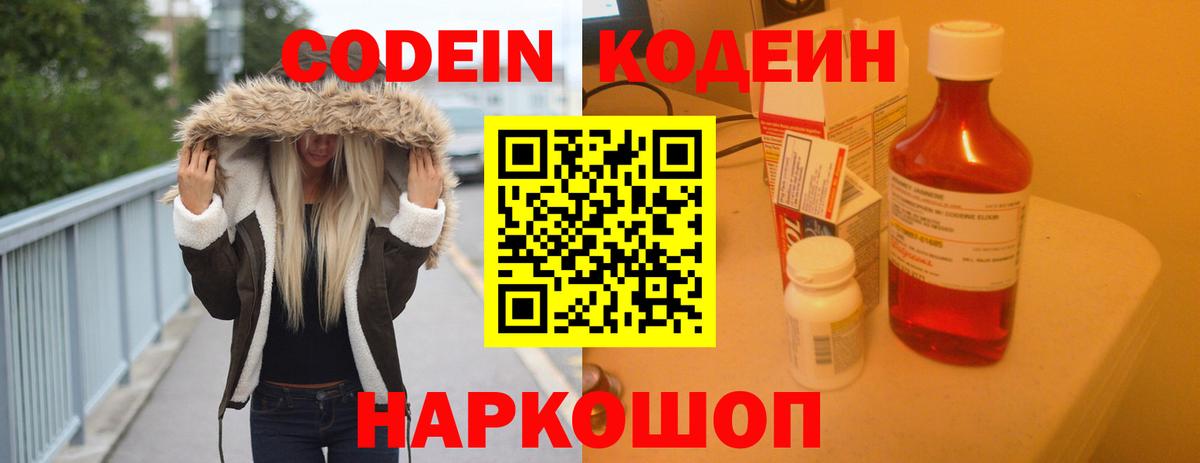 Кодеиновый сироп Lean напиток Lean (лин)  Вход с VPN  Ульяновск 