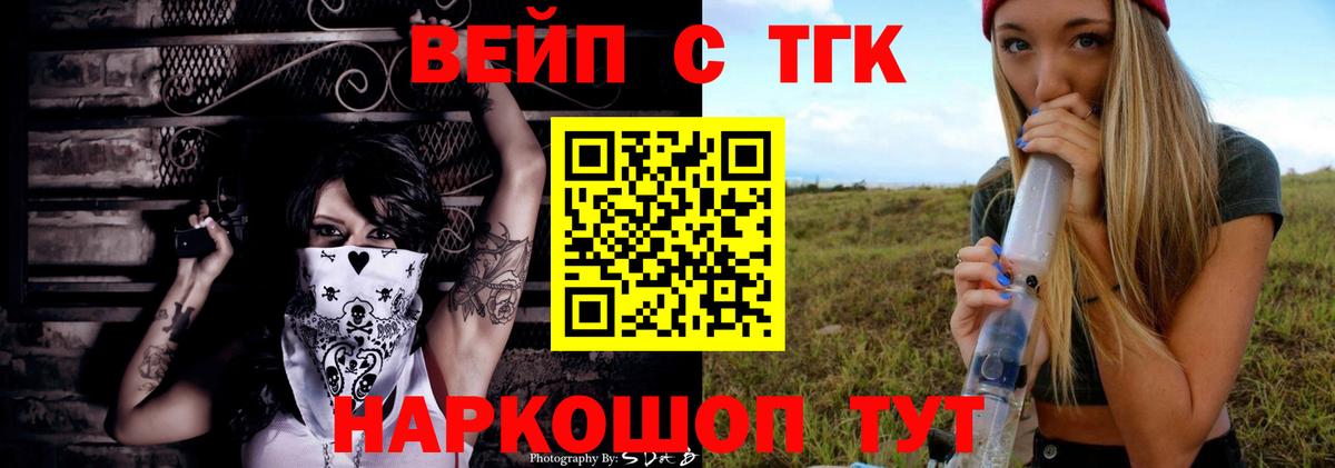 ТГК вейп  наркошоп  Ульяновск  Вход с VPN 